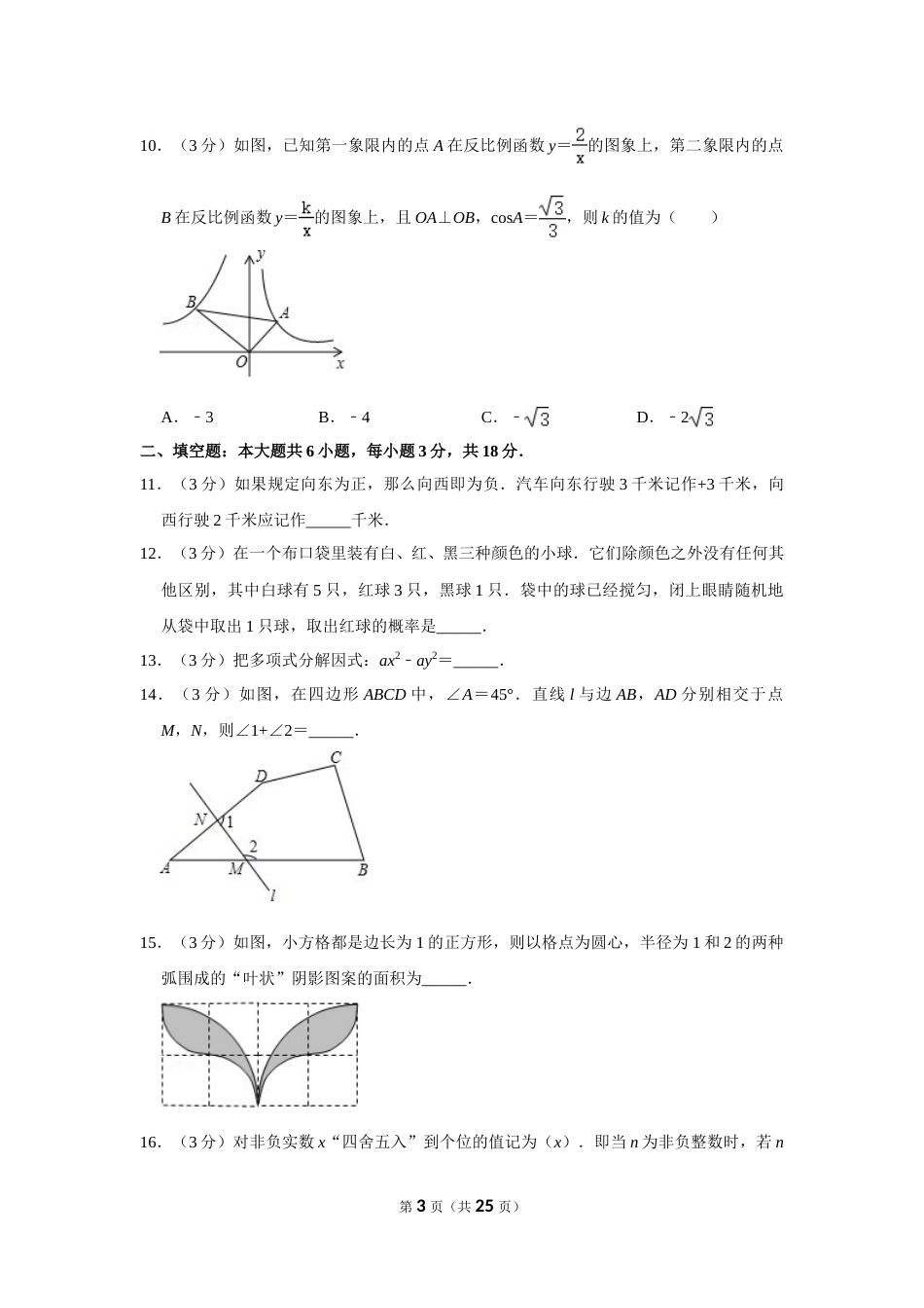 2013年四川省乐山市中考数学试卷.doc_第3页