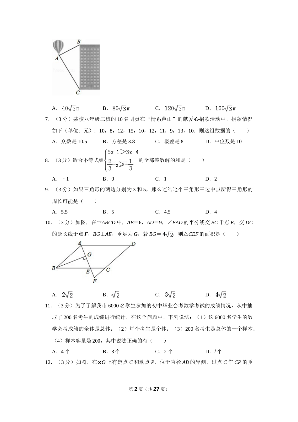 2013年四川省德阳市中考数学试卷（含解析版）.doc_第2页