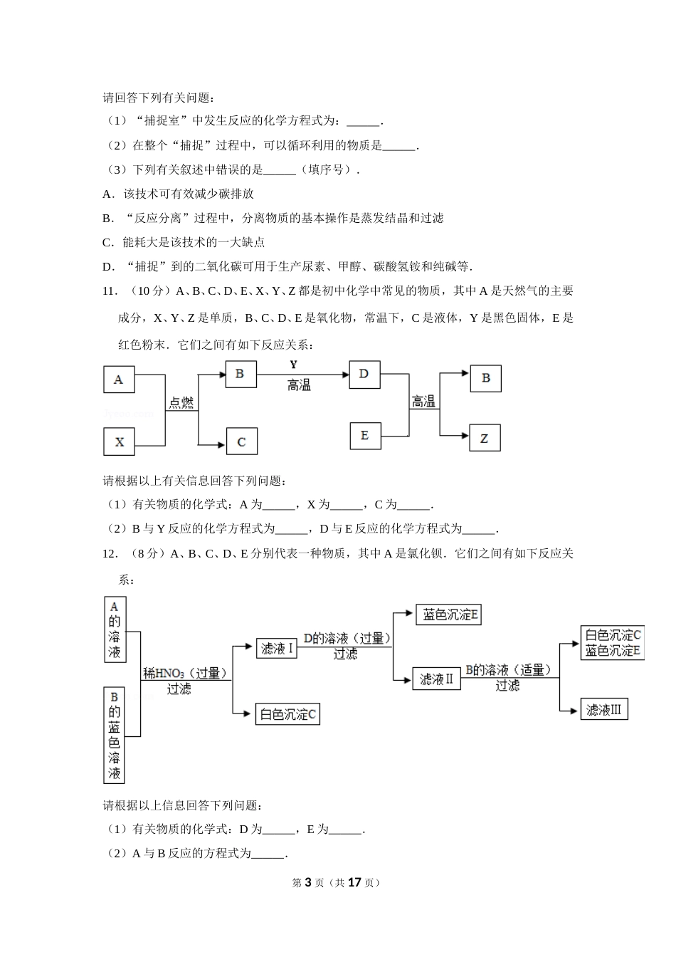 2013年四川省德阳市中考化学试卷（含解析版）.doc_第3页
