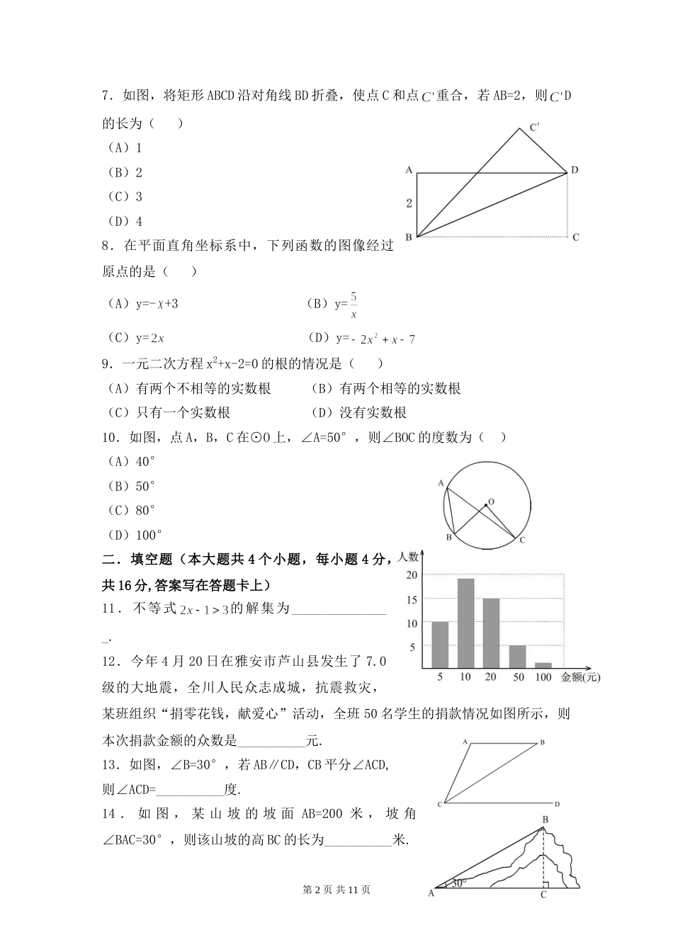 2013年四川省成都市中考数学试卷及答案.doc_第2页