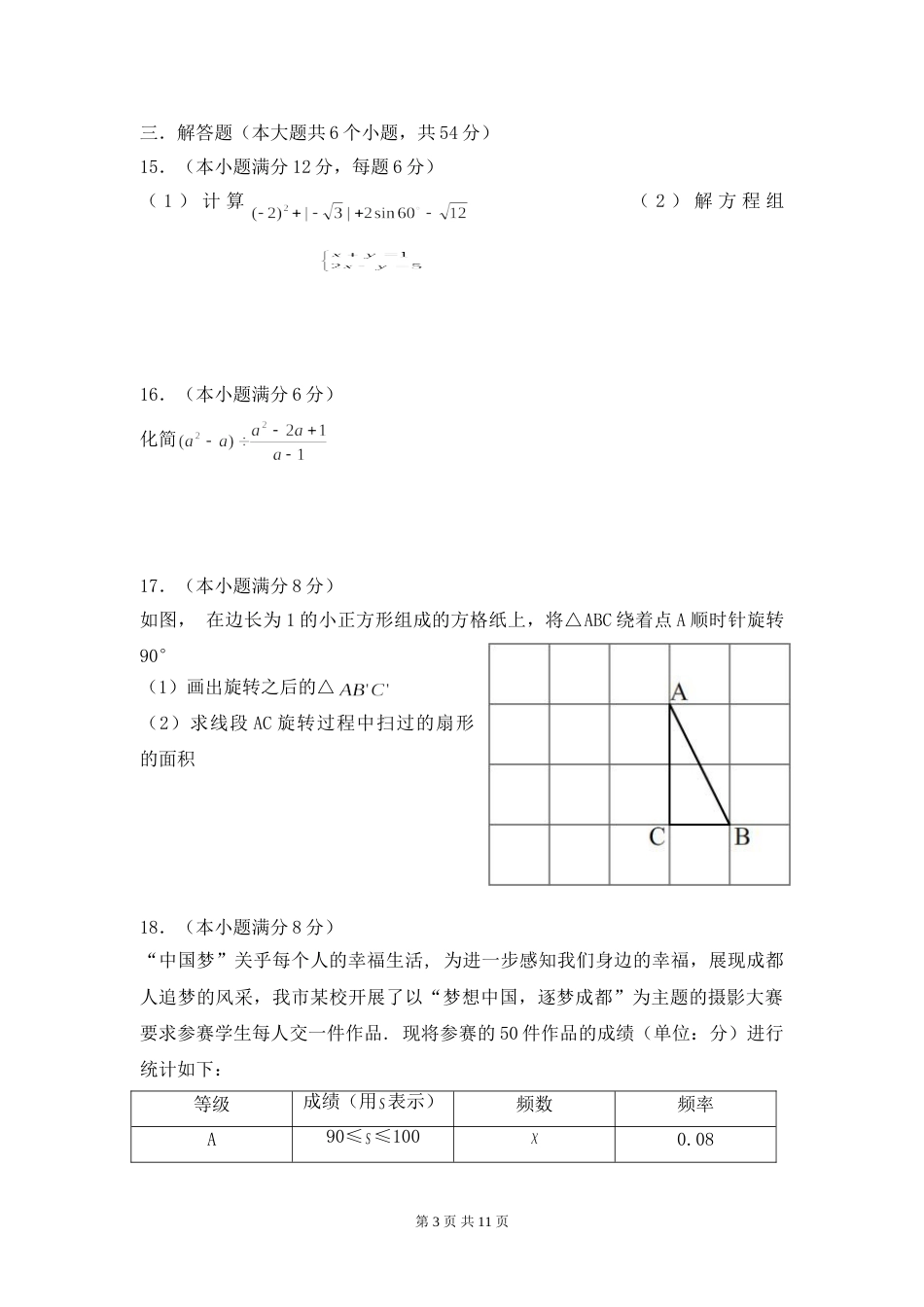 2013年四川省成都市中考数学试卷及答案.doc_第3页
