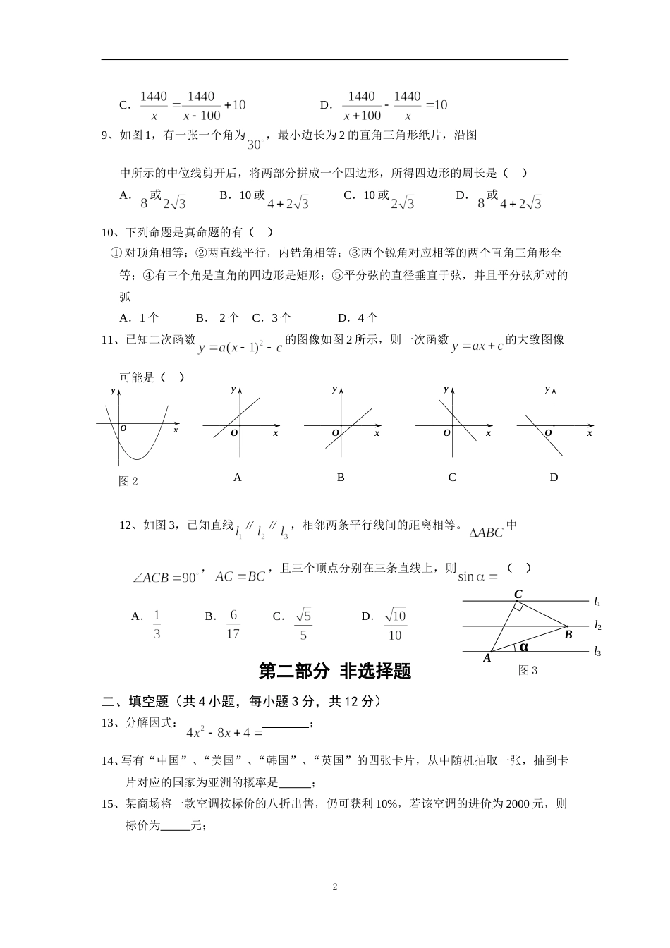 2013年深圳市中考数学试题及答案.doc_第2页