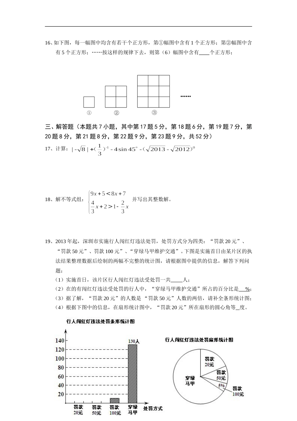 2013年深圳市中考数学试题及答案.doc_第3页