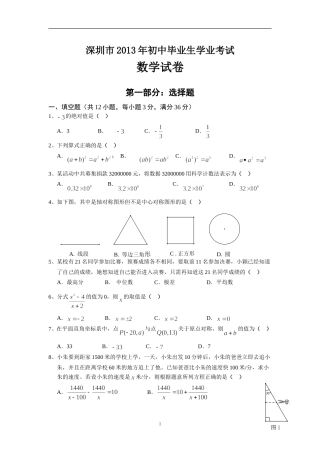 2013年深圳市中考数学试题及答案.doc
