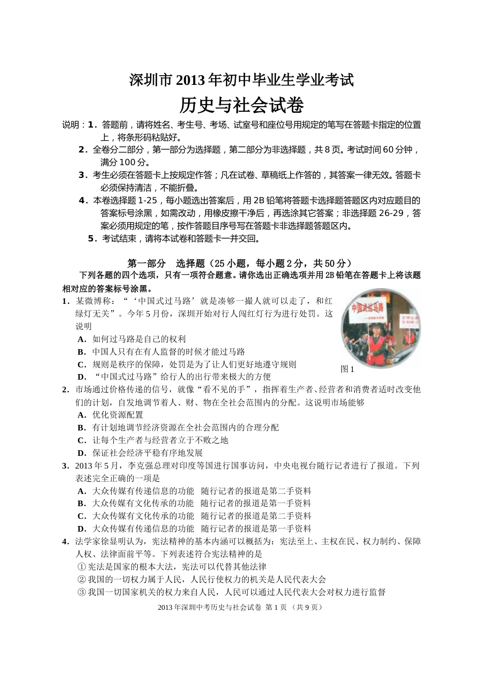 2013年深圳市中考历史试卷及答案.doc_第1页