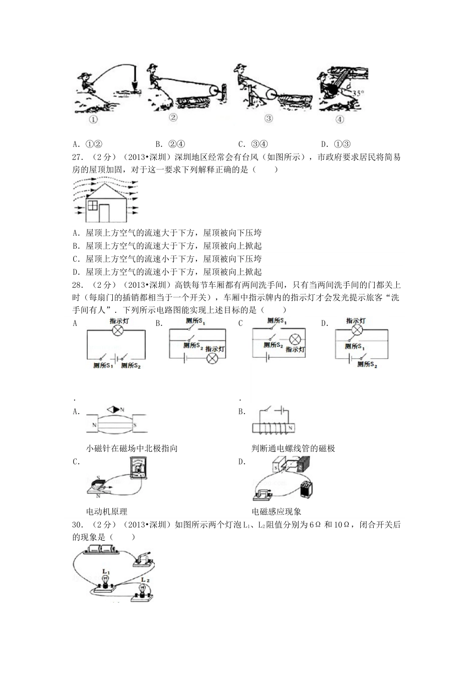 2013年深圳市中考(物理部分)(含答案).doc_第2页