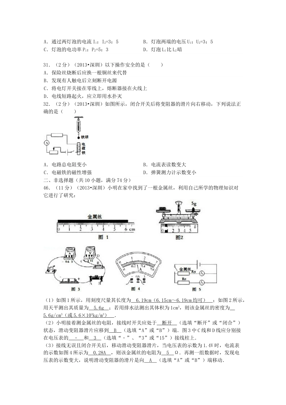 2013年深圳市中考(物理部分)(含答案).doc_第3页