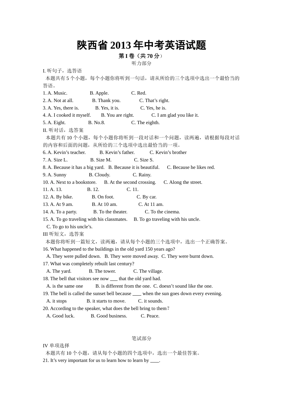 2013年陕西中考英语试卷及答案.docx_第1页