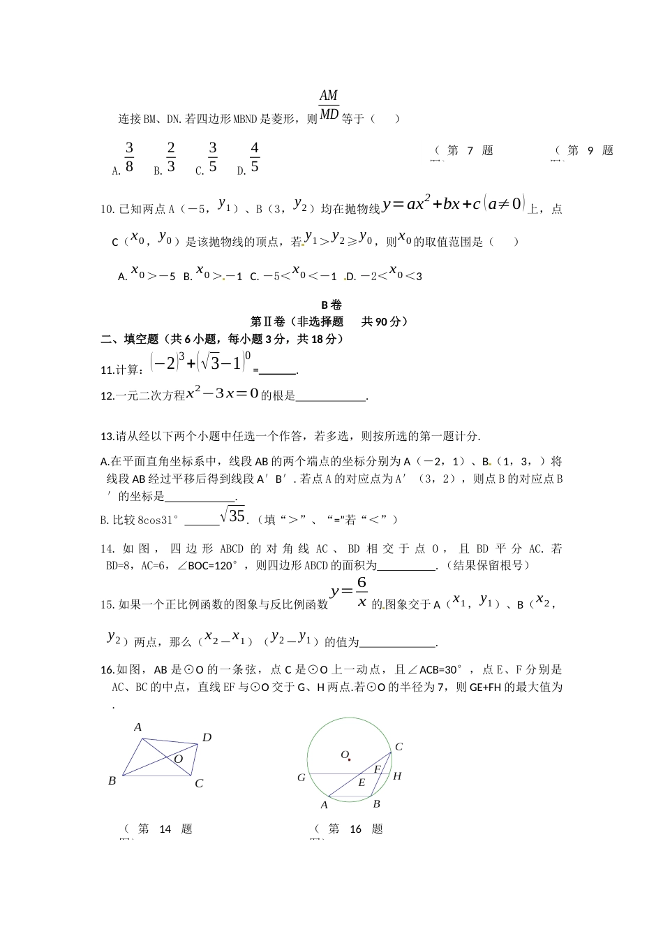 2013年陕西省中考数学试题及答案.docx_第2页
