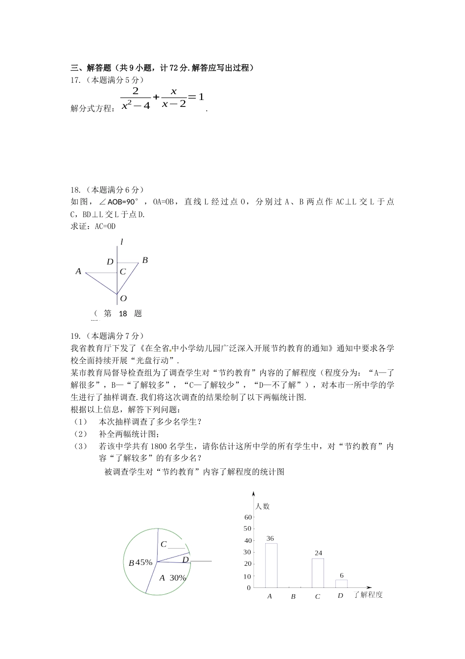 2013年陕西省中考数学试题及答案.docx_第3页