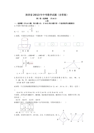 2013年陕西省中考数学试题及答案.docx