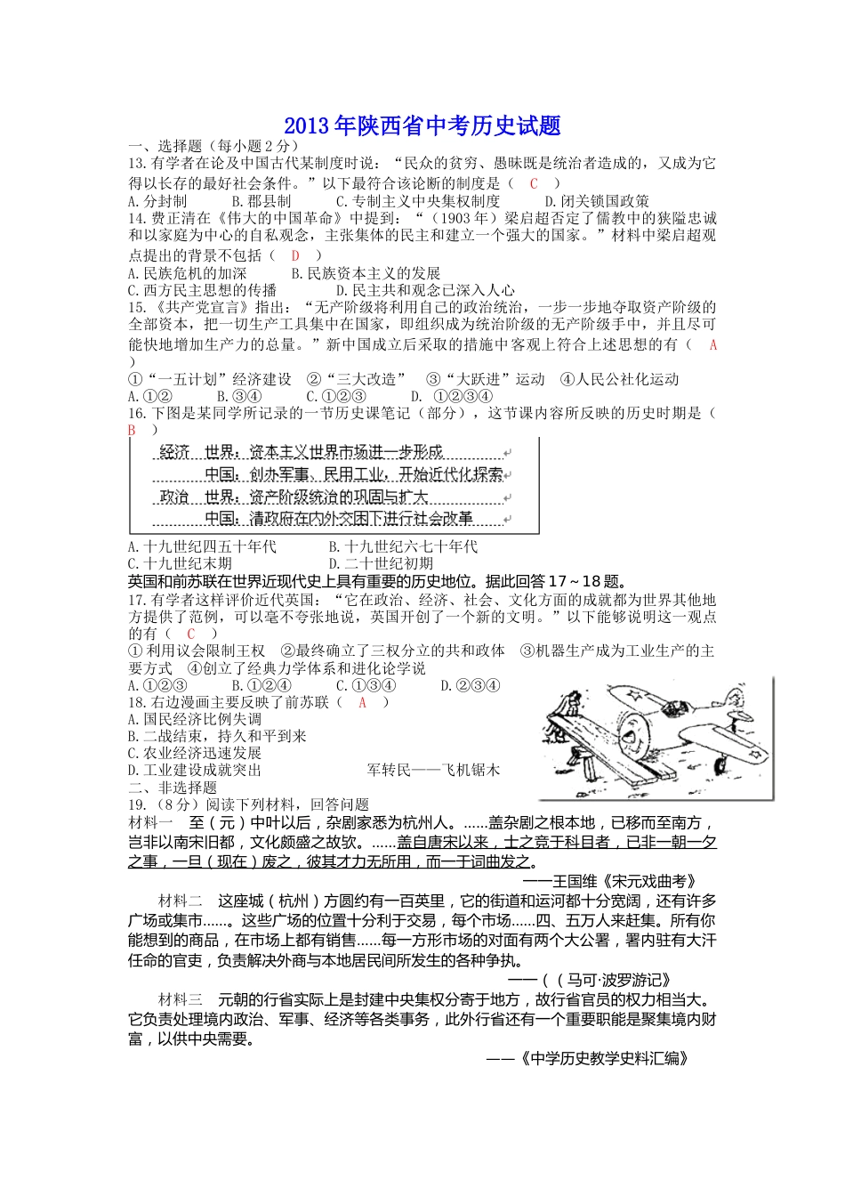 2013年陕西省中考历史试题及答案.docx_第1页