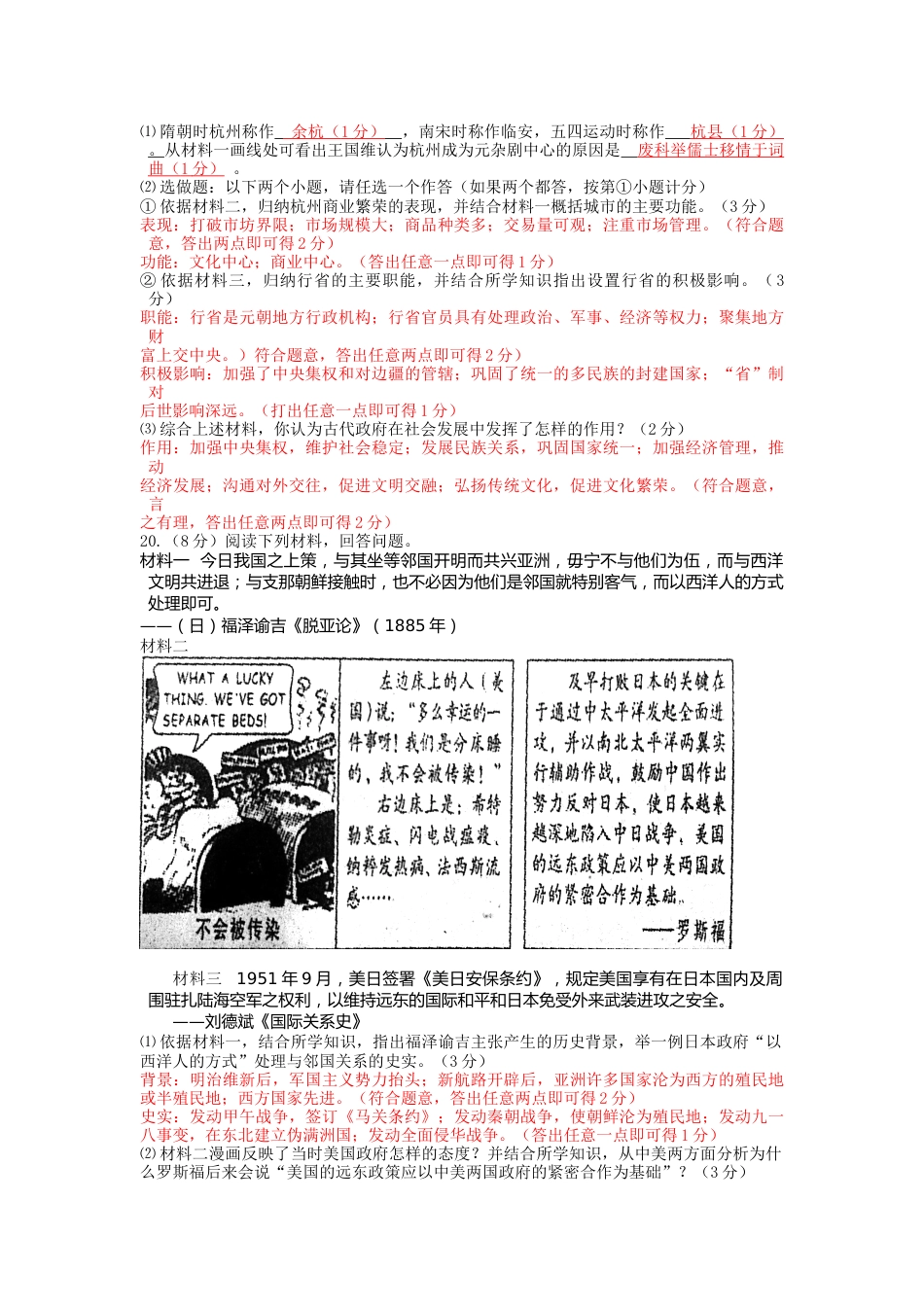 2013年陕西省中考历史试题及答案.docx_第2页