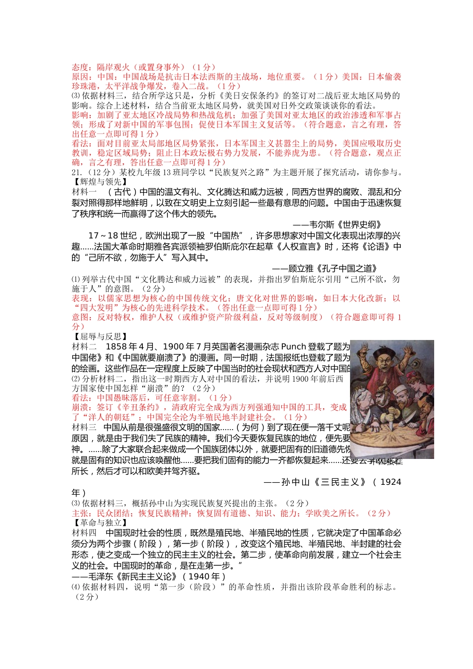 2013年陕西省中考历史试题及答案.docx_第3页