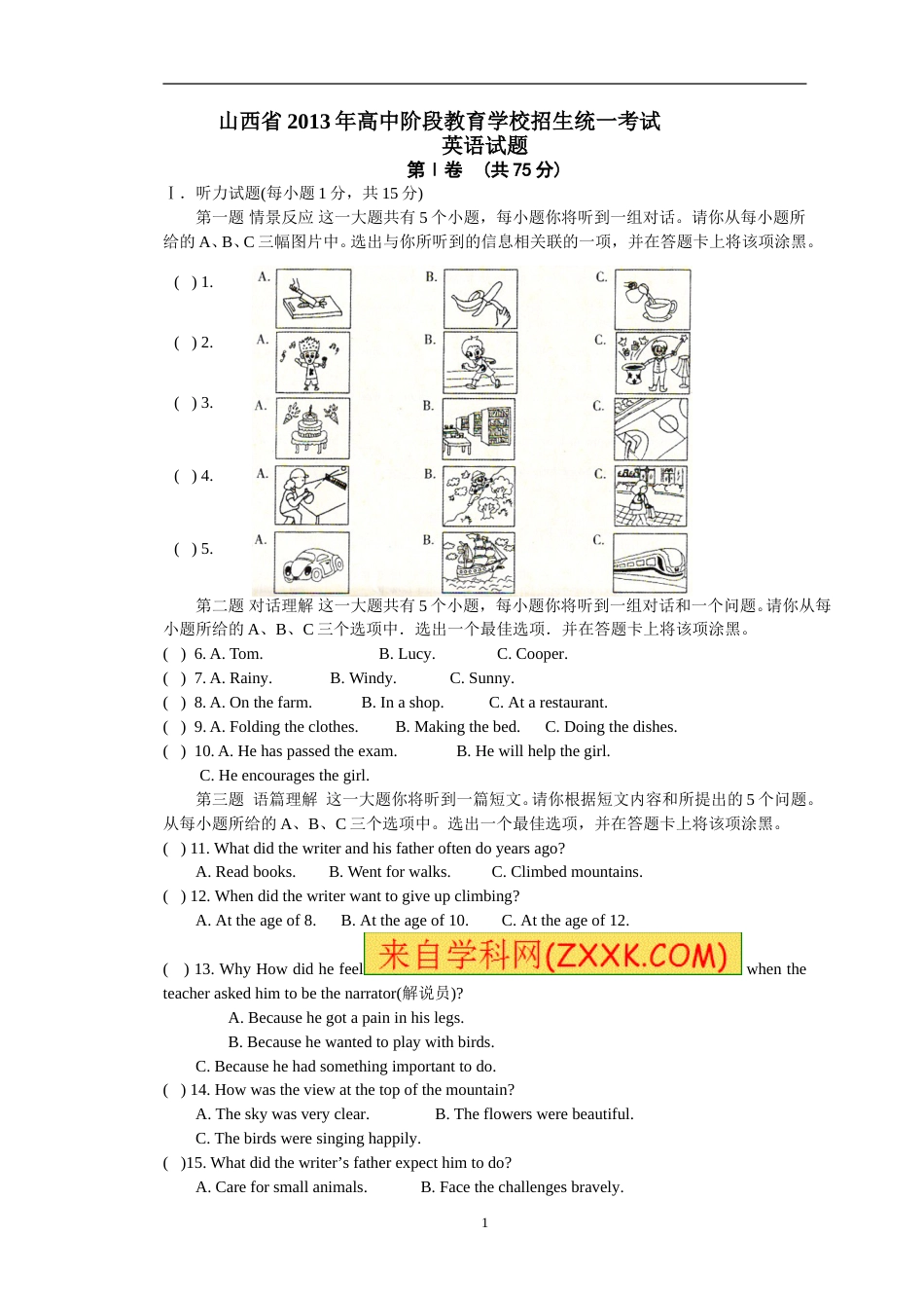 2013年山西省中考英语试题及答案.doc_第1页