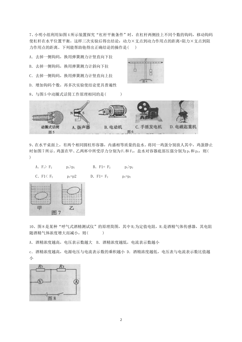 2013年山西省中考物理试题及答案(word版).doc_第2页