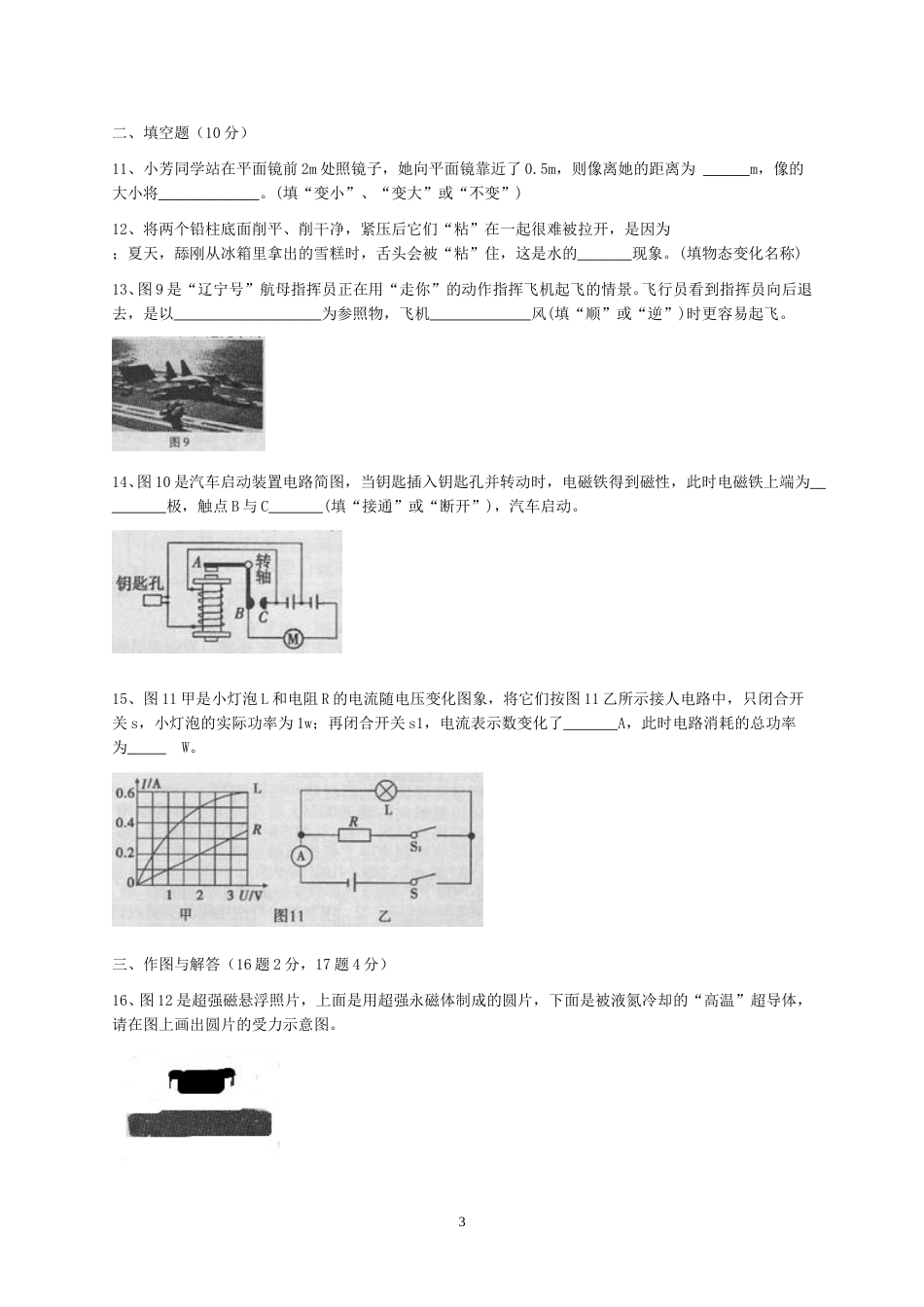 2013年山西省中考物理试题及答案(word版).doc_第3页