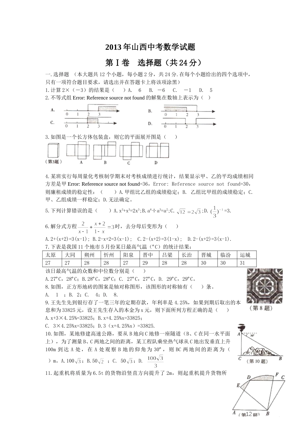 2013年山西省中考数学试题及答案.doc_第1页