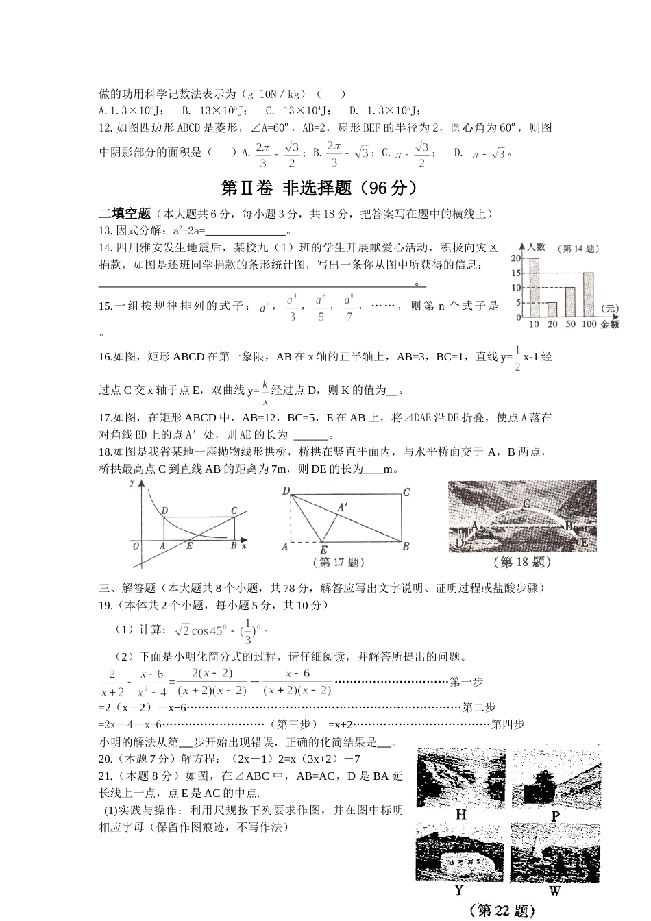 2013年山西省中考数学试题及答案.doc_第2页