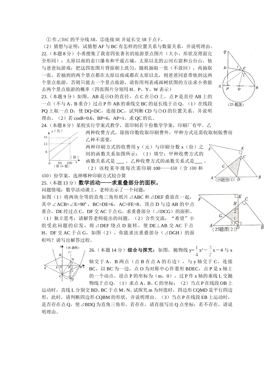 2013年山西省中考数学试题及答案.doc_第3页
