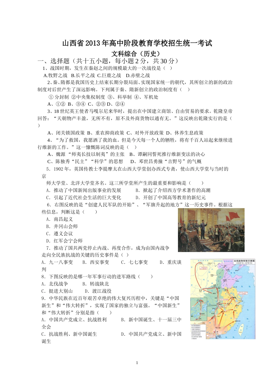 2013年山西省中考历史试题及答案.doc_第1页