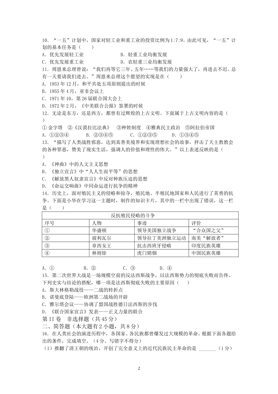 2013年山西省中考历史试题及答案.doc_第2页