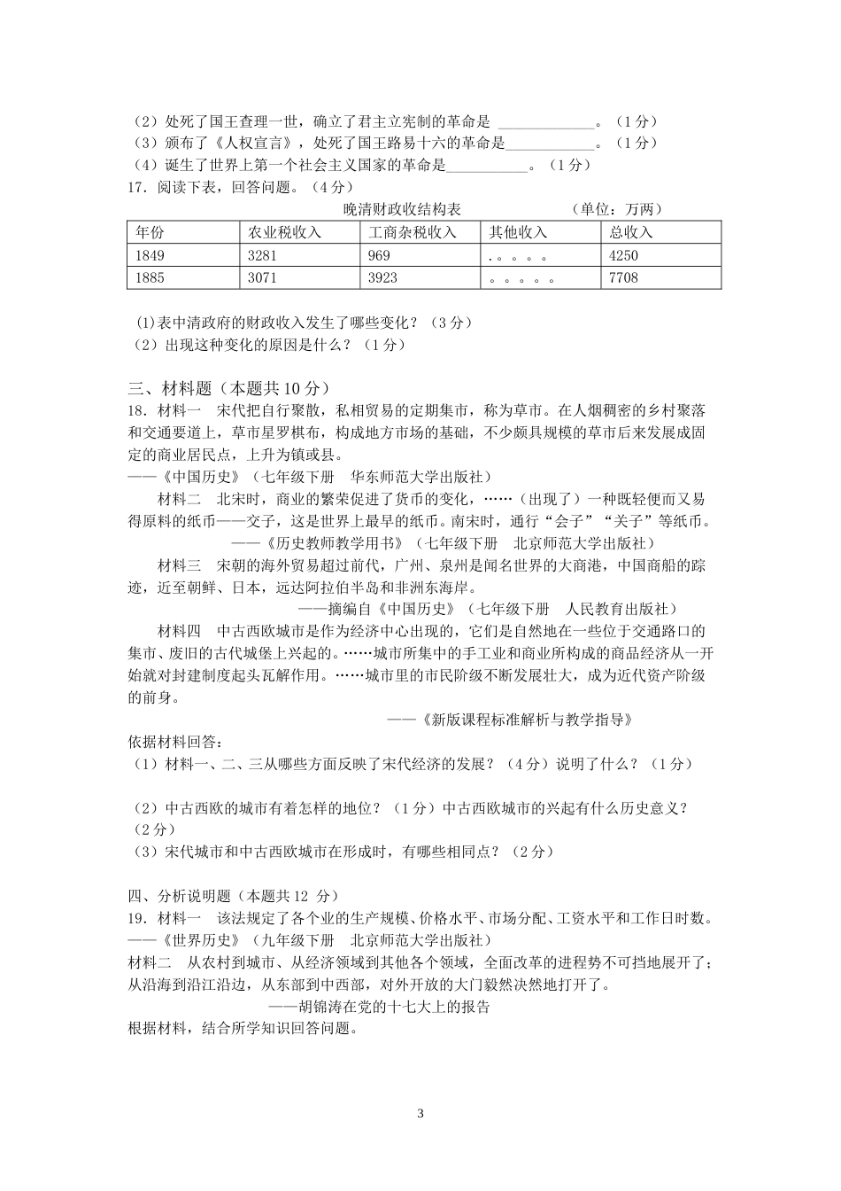 2013年山西省中考历史试题及答案.doc_第3页