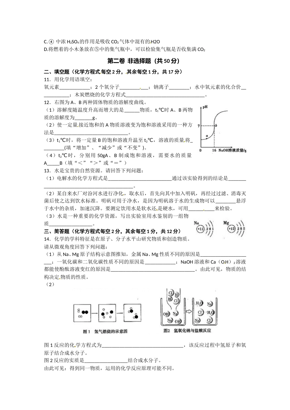 2013年山西省中考化学试题(word版含答案).doc_第2页