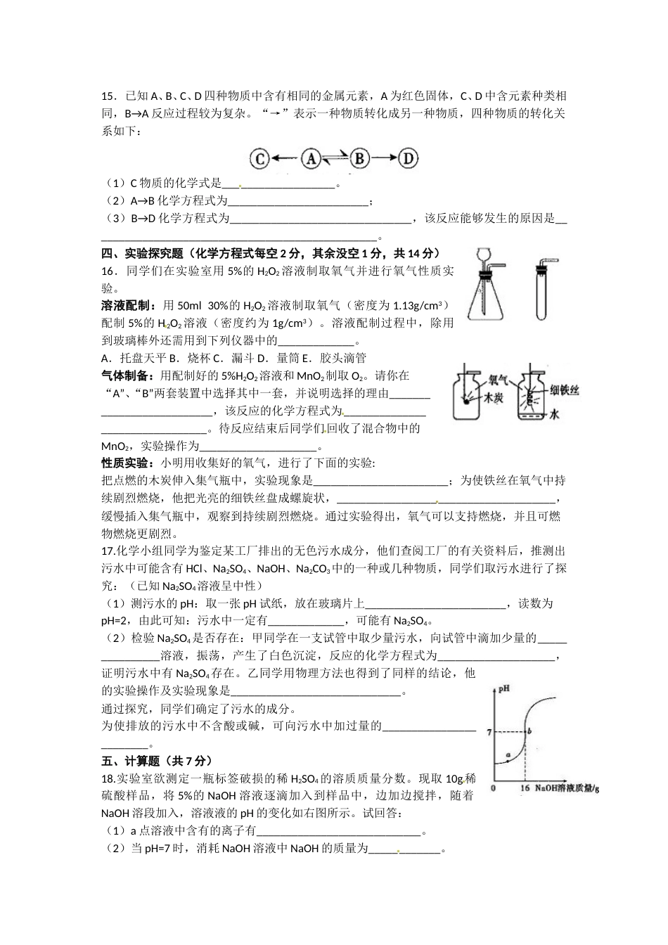 2013年山西省中考化学试题(word版含答案).doc_第3页