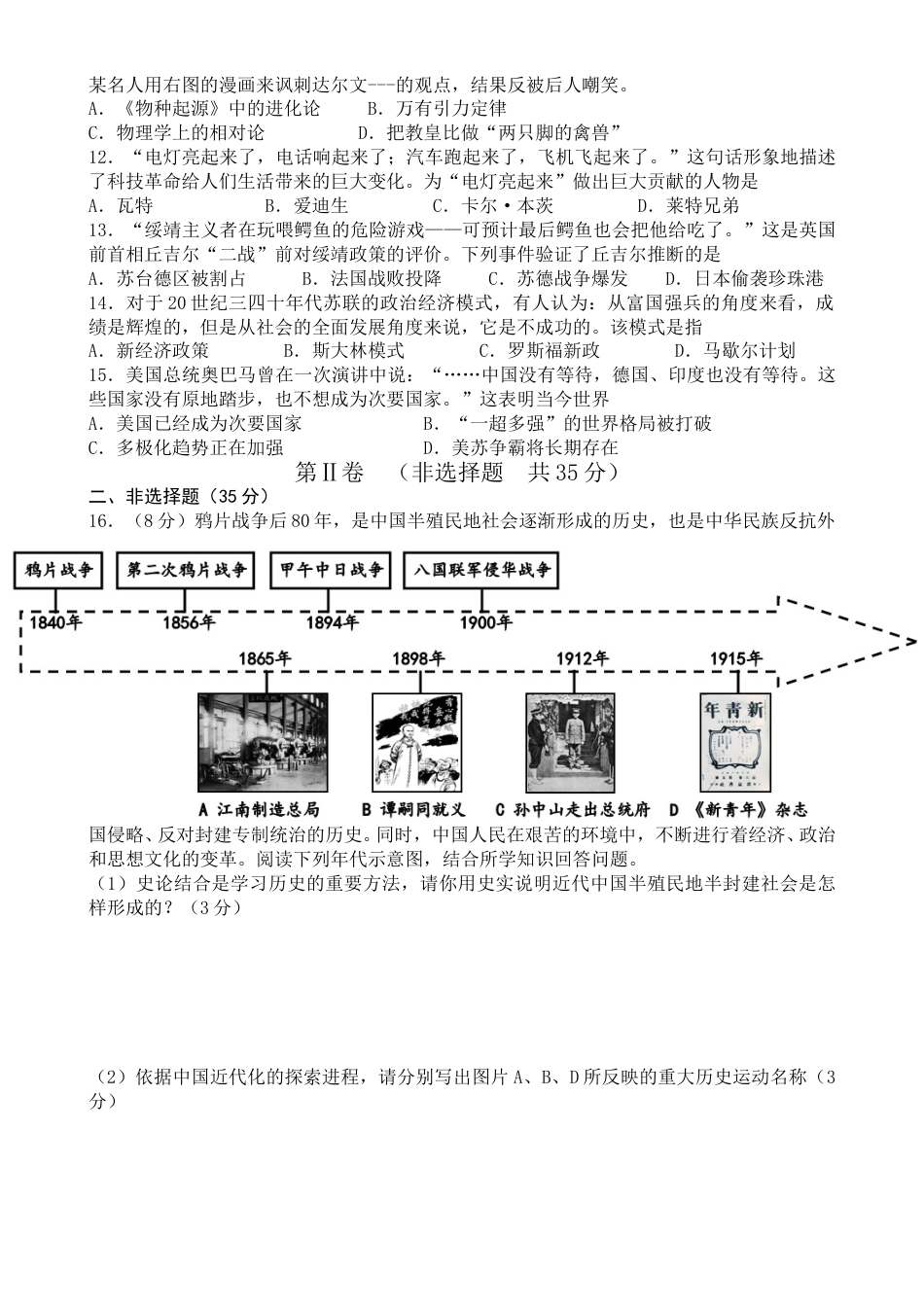 2013年山东淄博中考历史试题.doc_第2页