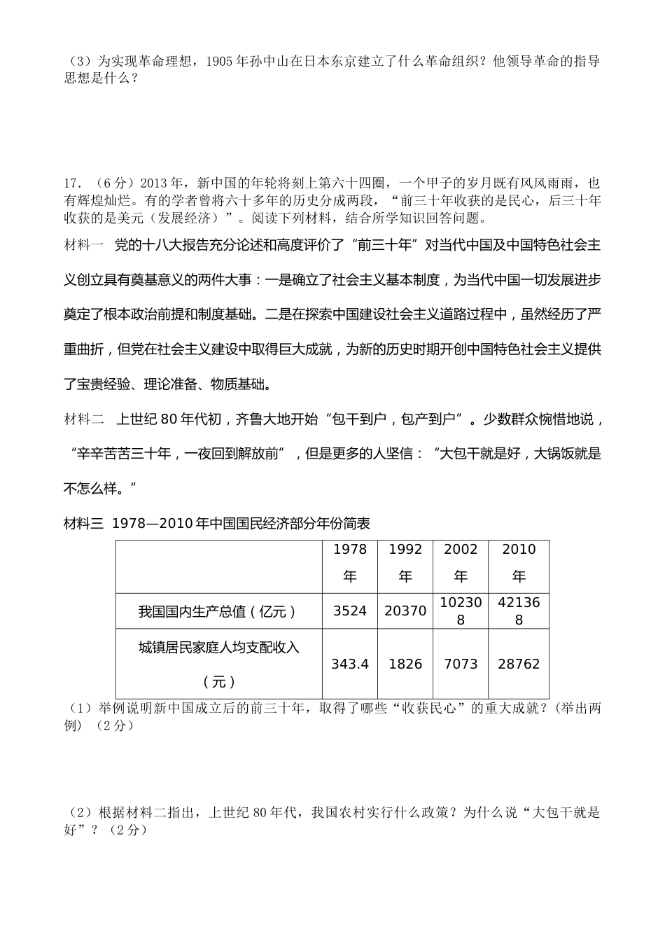 2013年山东淄博中考历史试题.doc_第3页