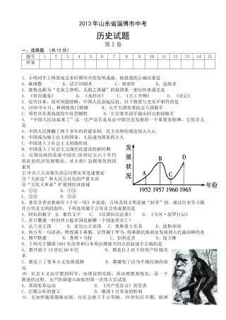2013年山东淄博中考历史试题.doc