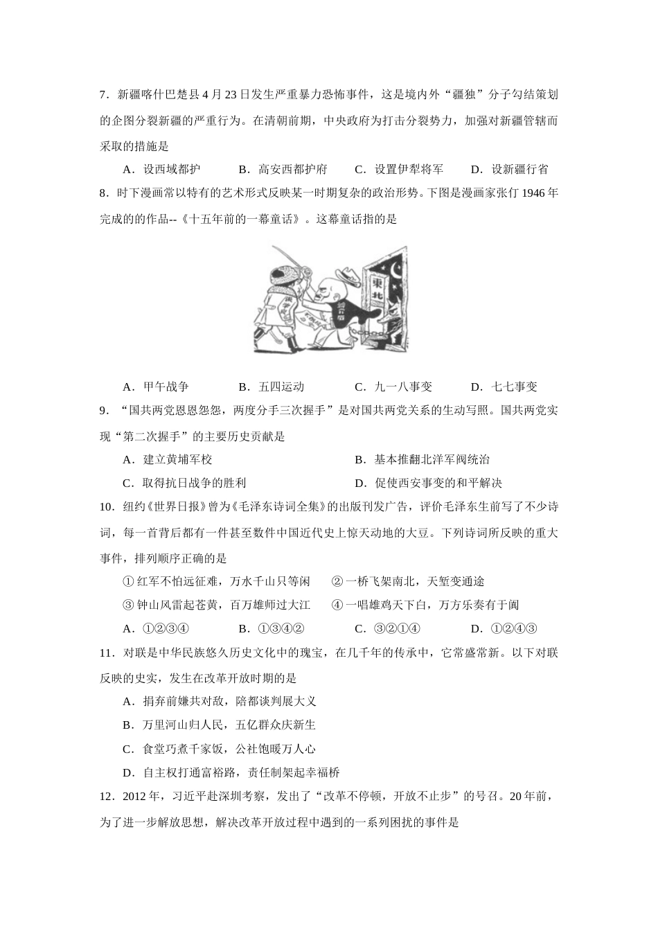 2013年山东烟台中考历史试卷及答案.doc_第2页