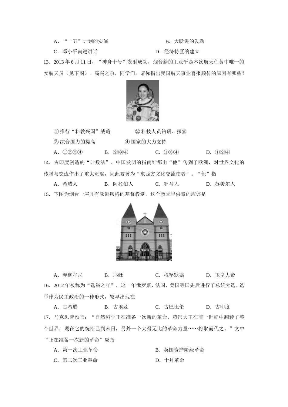 2013年山东烟台中考历史试卷及答案.doc_第3页