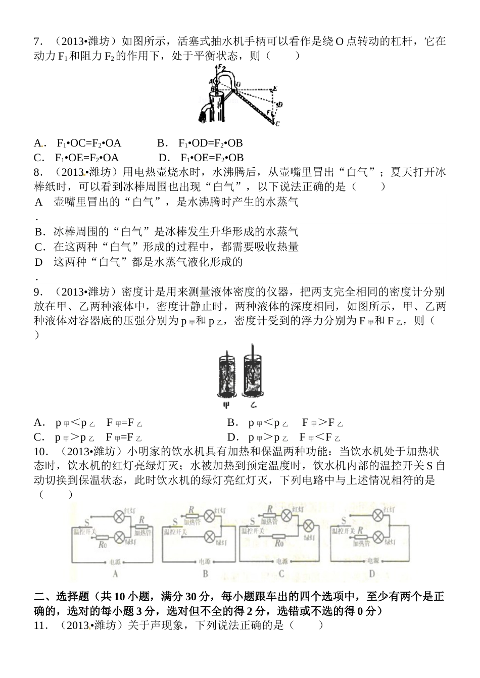 2013年山东潍坊市中考物理真word版含答案.doc_第2页