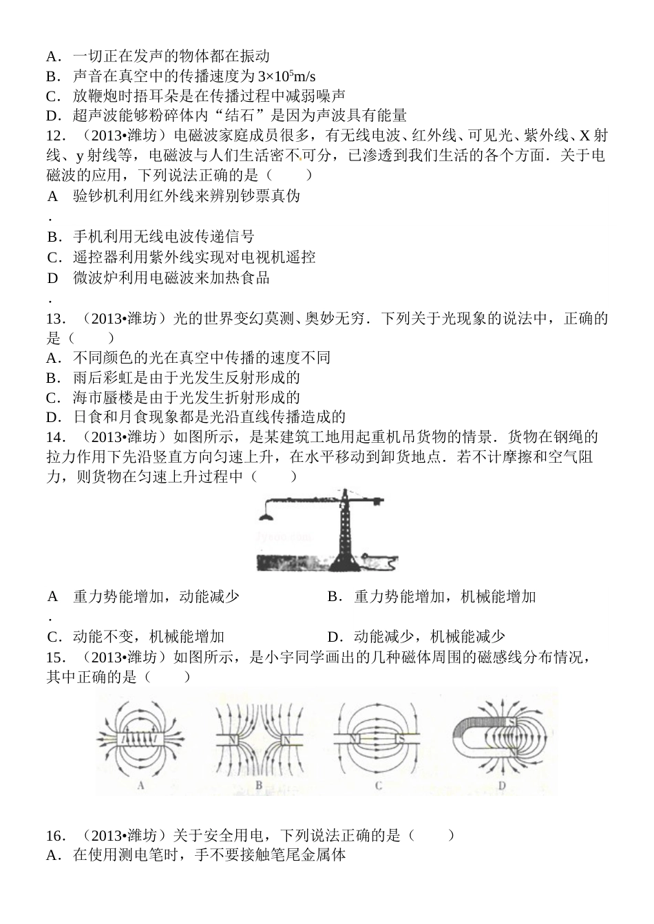 2013年山东潍坊市中考物理真word版含答案.doc_第3页