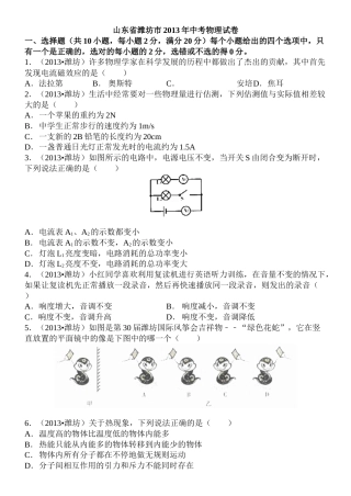 2013年山东潍坊市中考物理真word版含答案.doc