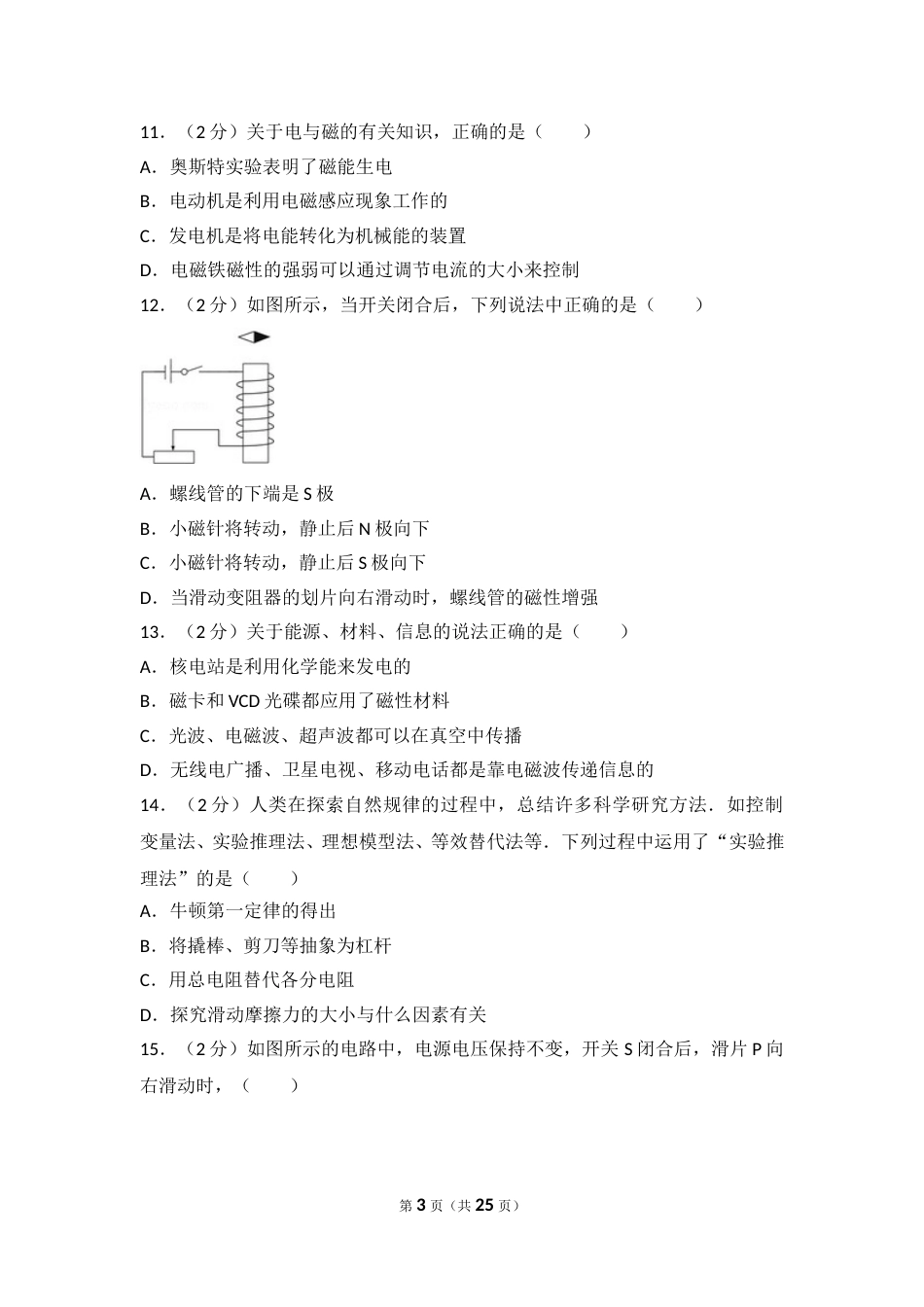 2013年山东省淄博市中考物理试卷(1).doc_第3页