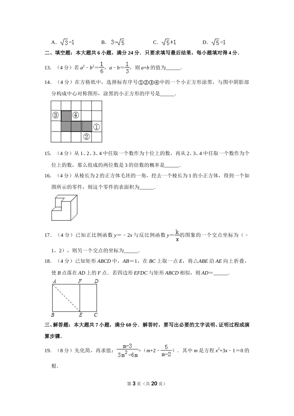 2013年山东省枣庄市中考数学试卷.doc_第3页