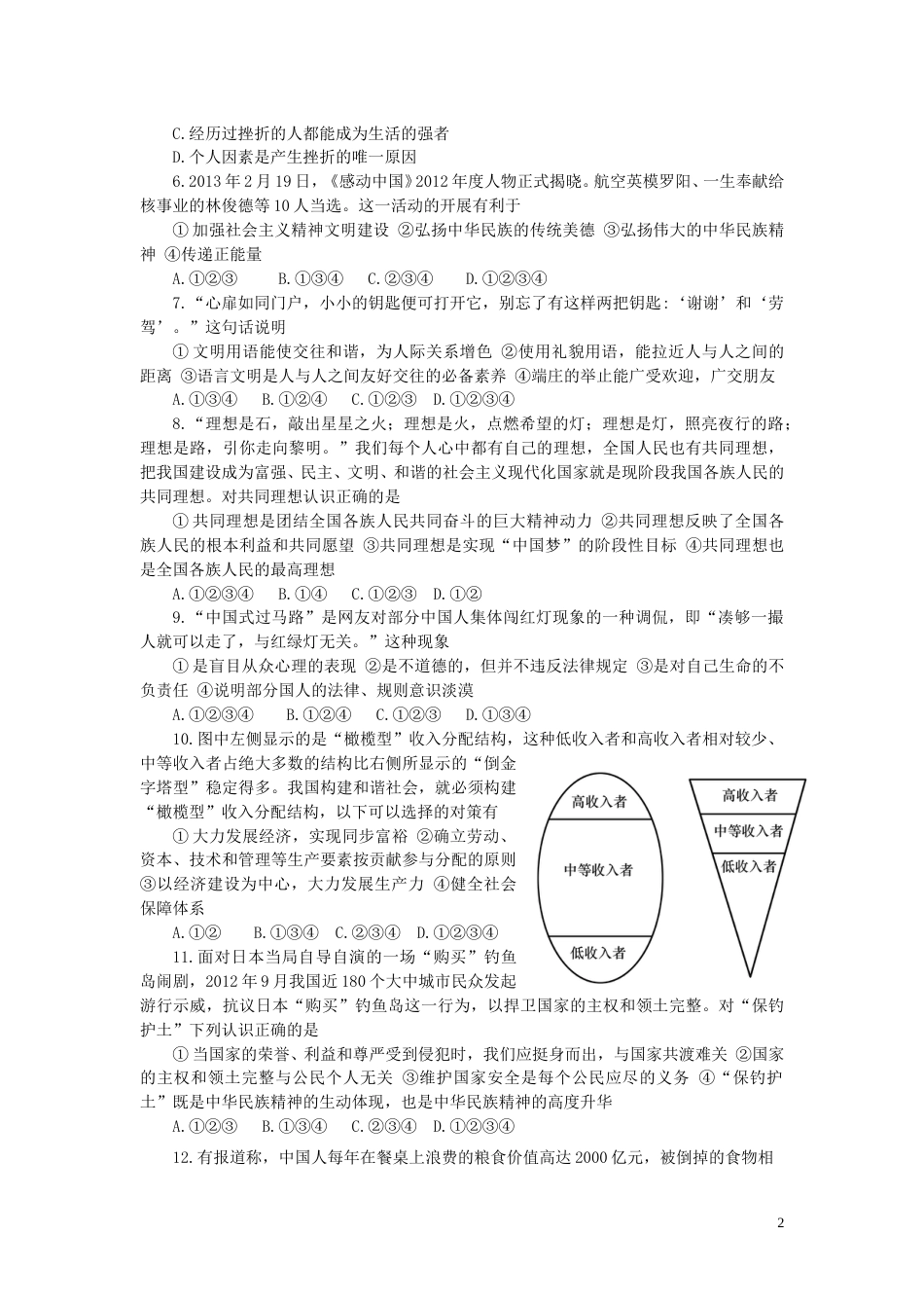 2013年山东省烟台市中考政治试题及答案.doc_第2页