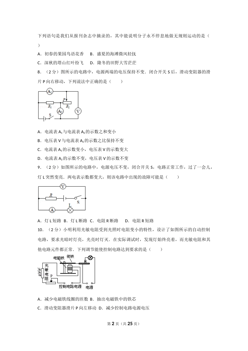2013年山东省烟台市中考物理试卷及答案.doc_第2页