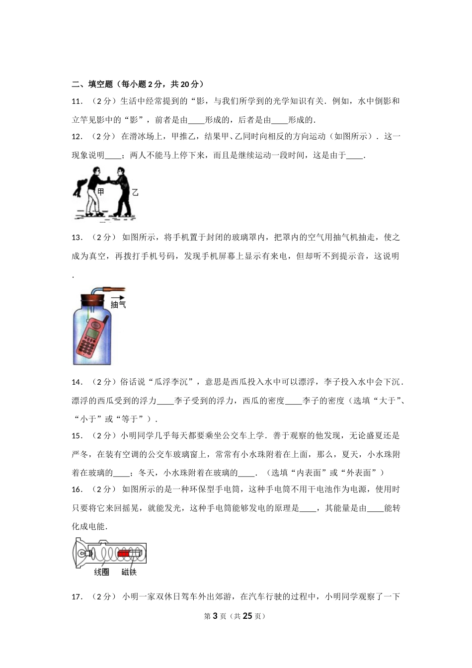 2013年山东省烟台市中考物理试卷及答案.doc_第3页