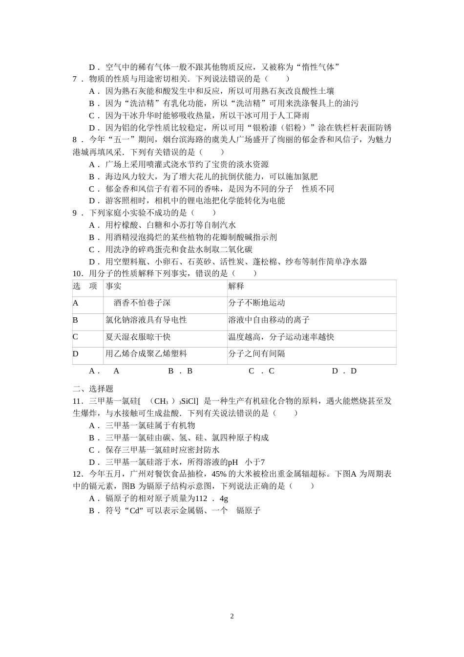 2013年山东省烟台市中考化学试题及答案.doc_第2页