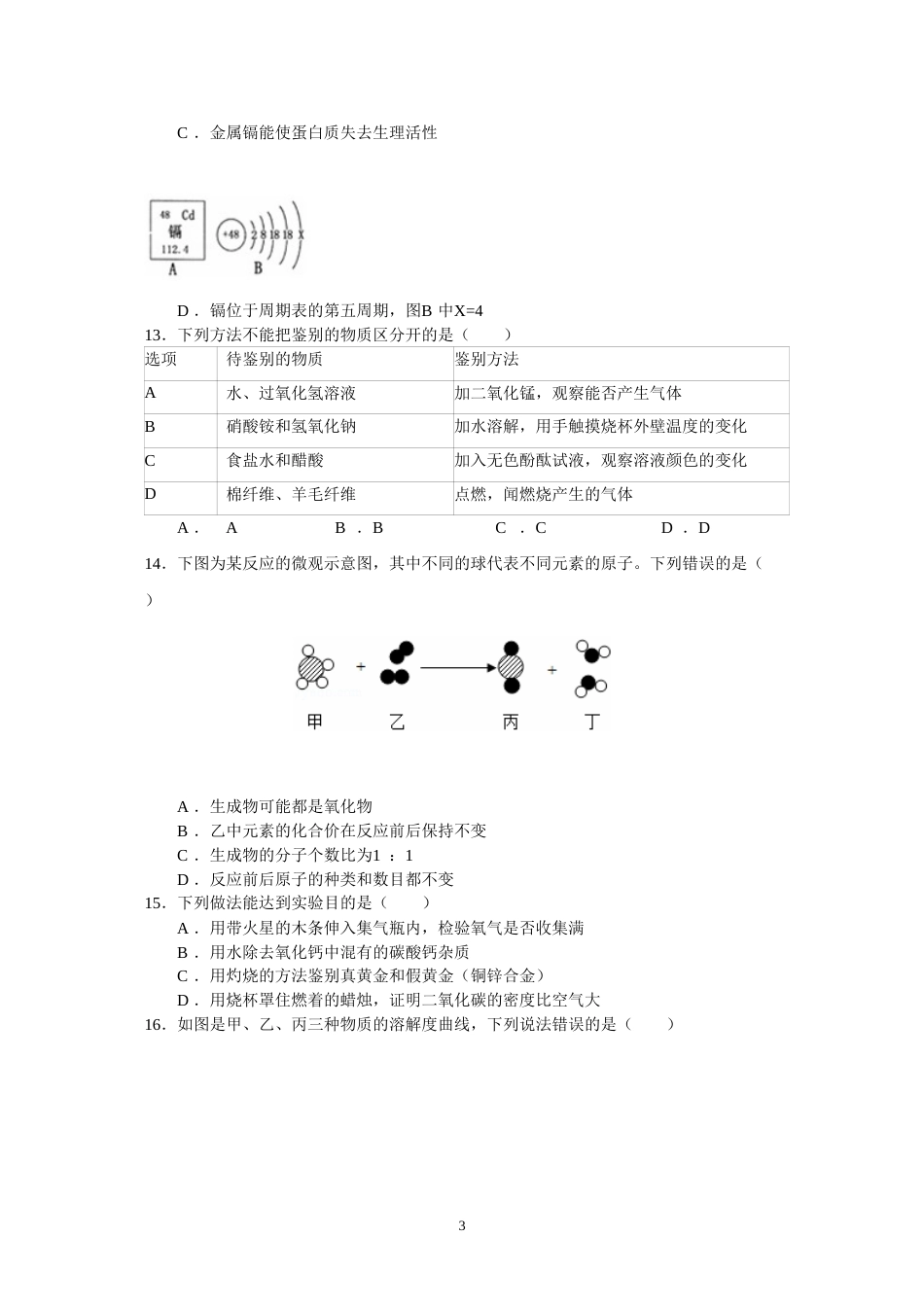 2013年山东省烟台市中考化学试题及答案.doc_第3页