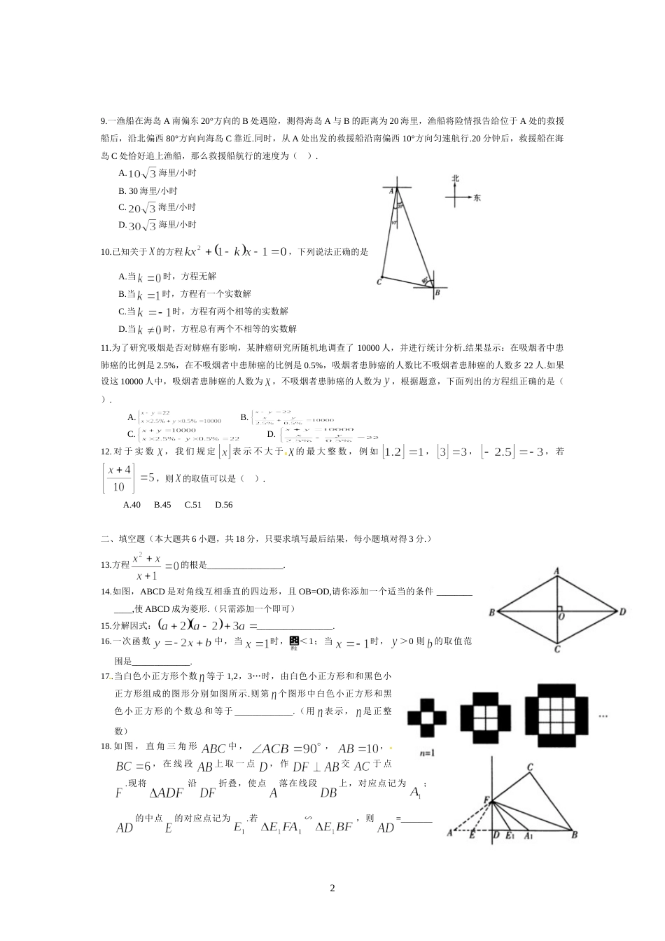 2013年山东省潍坊市中考数学试题及答案.doc_第2页