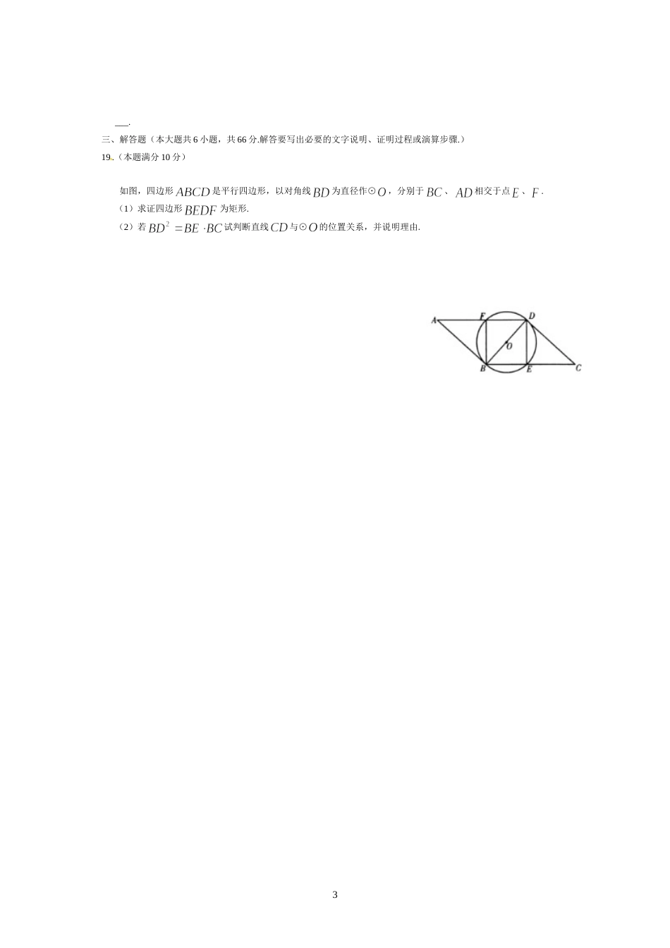 2013年山东省潍坊市中考数学试题及答案.doc_第3页