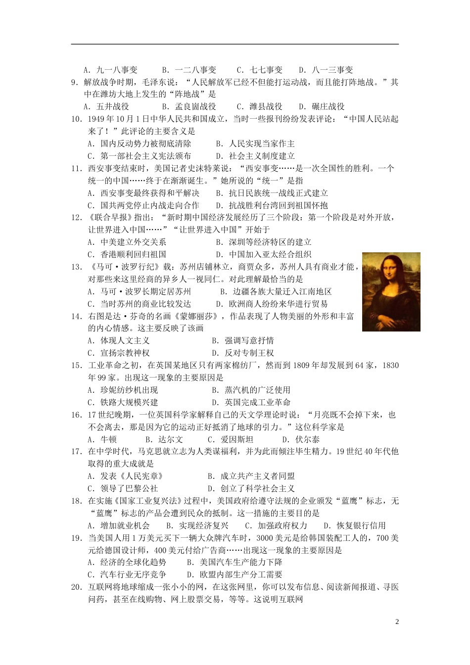2013年山东省潍坊市中考历史试题及答案.doc_第2页