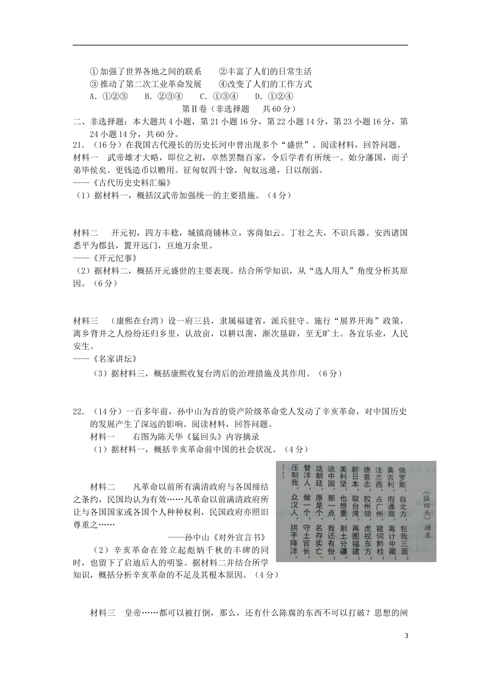 2013年山东省潍坊市中考历史试题及答案.doc_第3页
