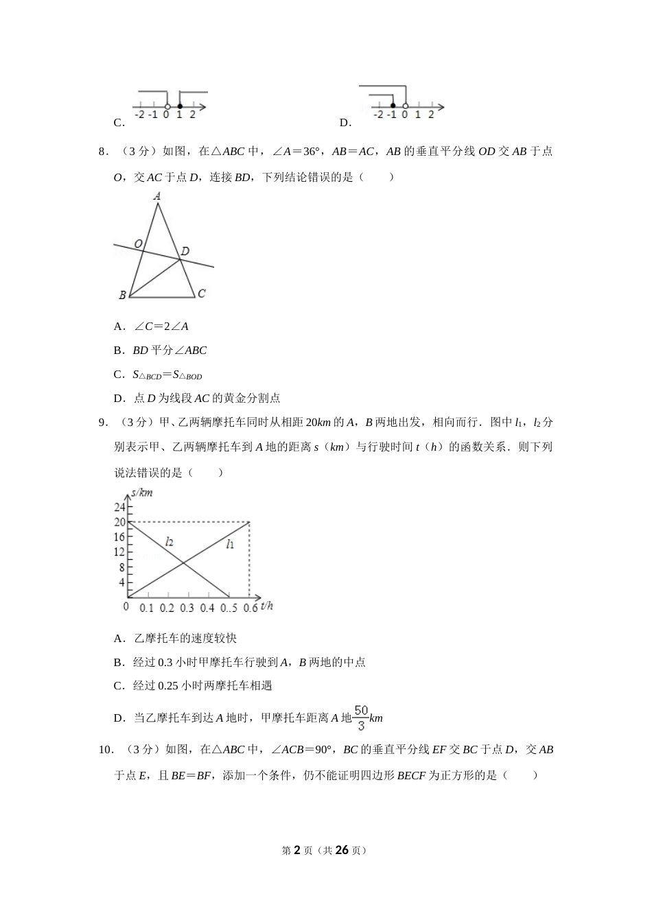 2013年山东省威海市中考数学试卷.doc_第2页