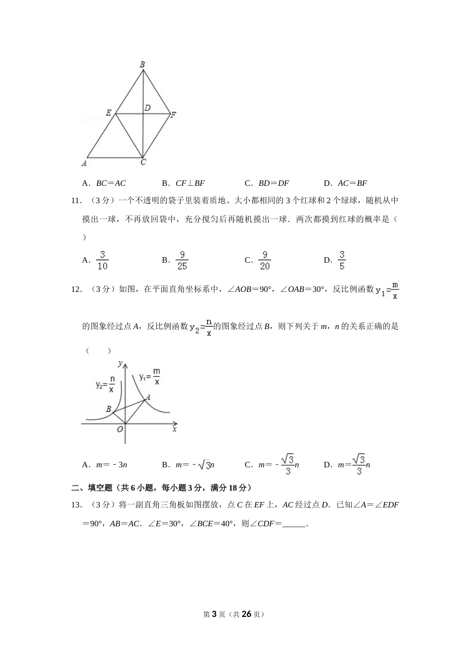 2013年山东省威海市中考数学试卷.doc_第3页